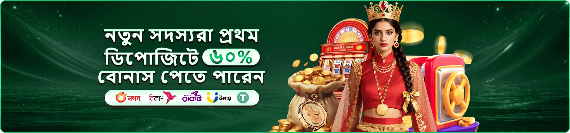 মোবাইল গেম প্রচারণার ব্যানার